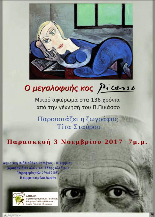  Δήμος Ραφήνας-Πικερμίου, 
								poster
